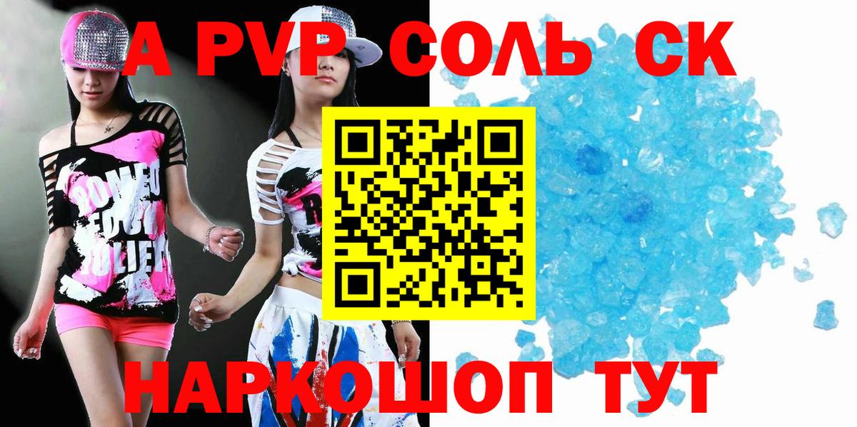 А ПВП Соль  Вход с VPN  купить наркотики сайты  Нарткала  Alpha PVP VHQ  Alfa_PVP СК КРИС 