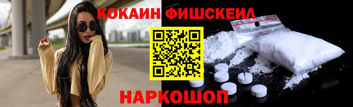 COCAIN Fish Scale Нарткала