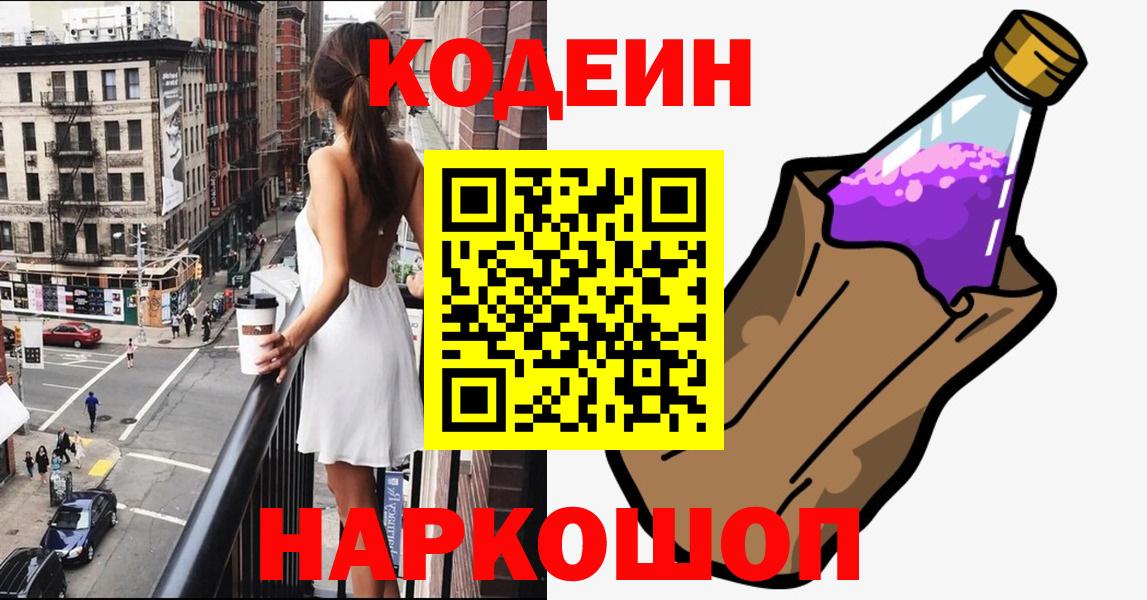 Codein напиток Lean (лин) Нарткала