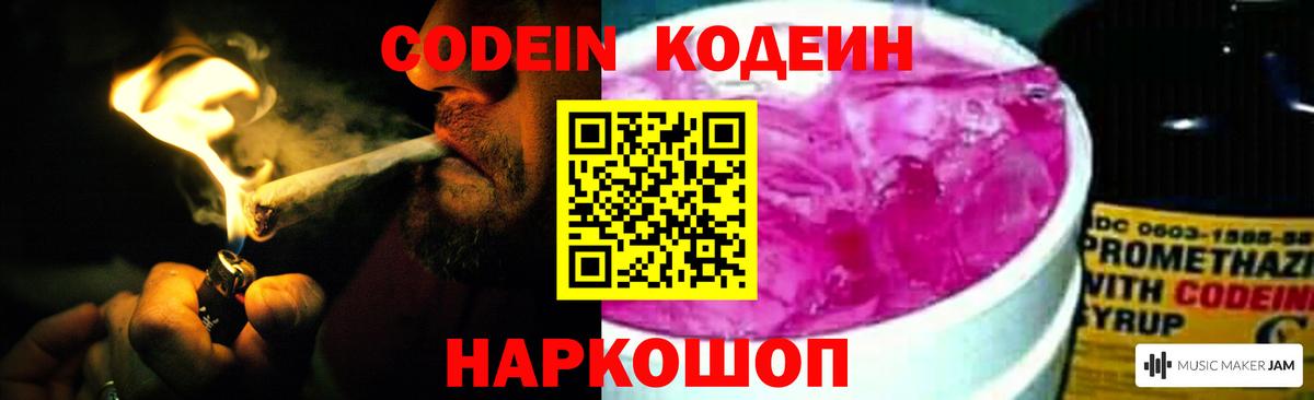 Нарткала  Codein напиток Lean (лин)  Вход с VPN  Кодеин напиток Lean (лин) 