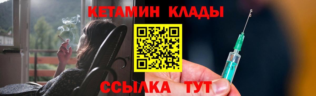КЕТАМИН ketamine  Вход с VPN  Нарткала 